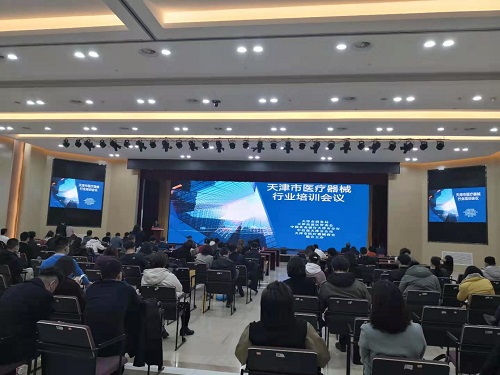 医疗器械行业培训会议.jpg